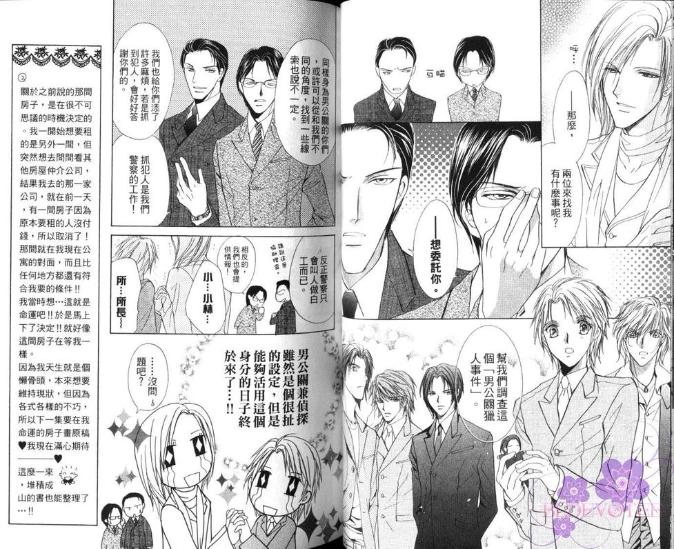 《华丽男公关侦探社》漫画最新章节 第4卷 免费下拉式在线观看章节第【31】张图片