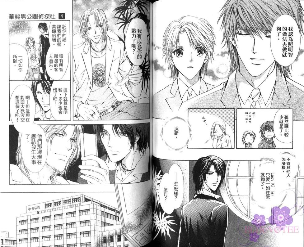 《华丽男公关侦探社》漫画最新章节 第4卷 免费下拉式在线观看章节第【59】张图片