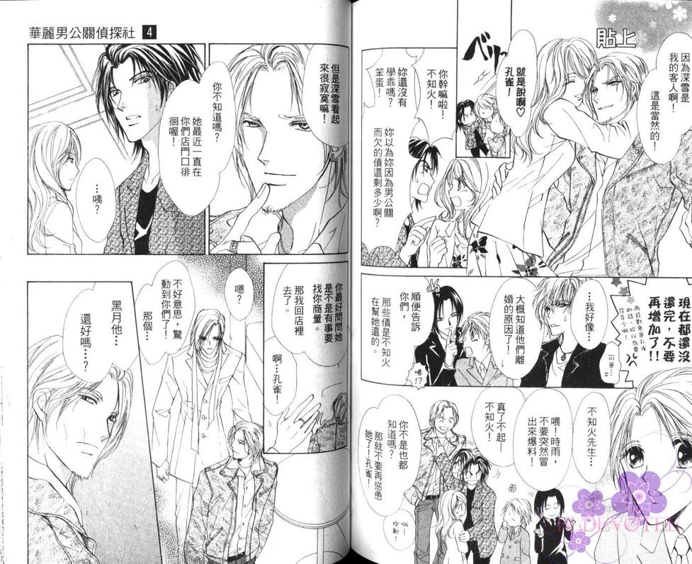 《华丽男公关侦探社》漫画最新章节 第4卷 免费下拉式在线观看章节第【78】张图片