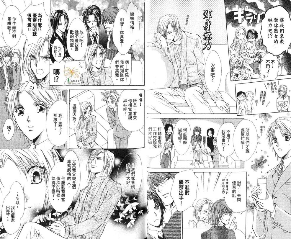 《华丽男公关侦探社》漫画最新章节 第2卷 免费下拉式在线观看章节第【13】张图片