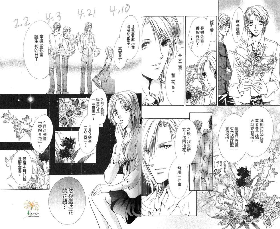 《华丽男公关侦探社》漫画最新章节 第2卷 免费下拉式在线观看章节第【20】张图片