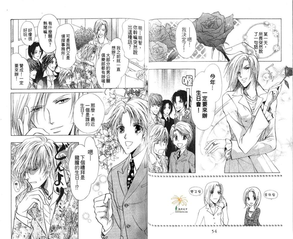 《华丽男公关侦探社》漫画最新章节 第2卷 免费下拉式在线观看章节第【28】张图片