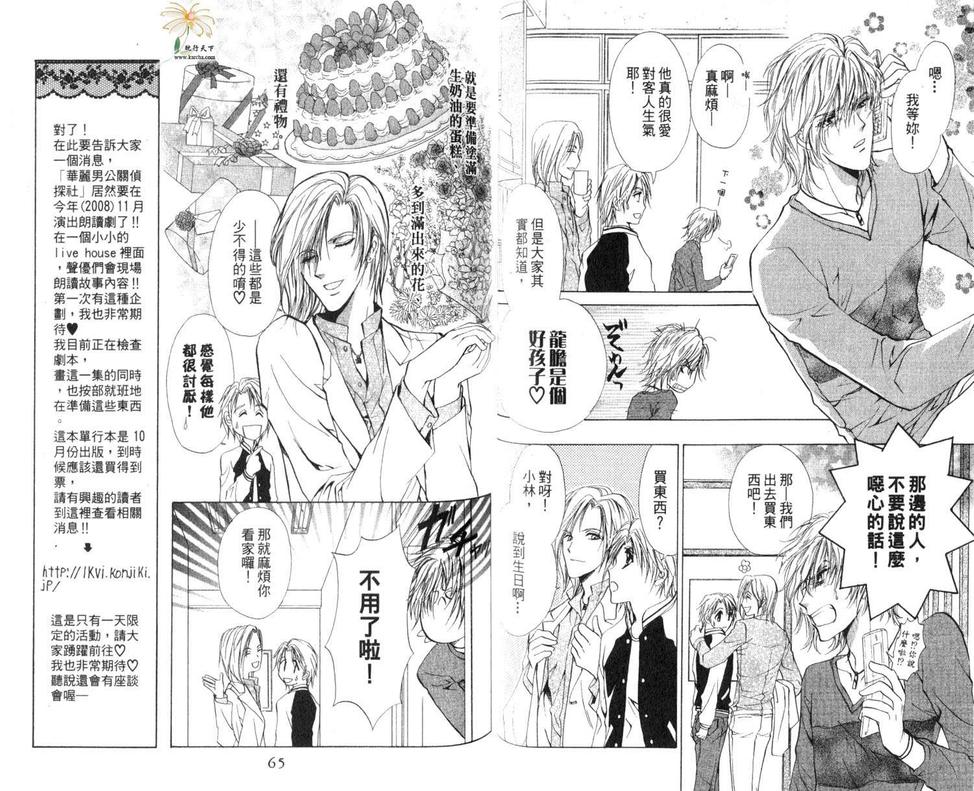 《华丽男公关侦探社》漫画最新章节 第2卷 免费下拉式在线观看章节第【33】张图片