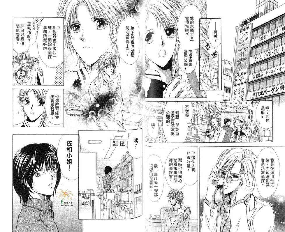 《华丽男公关侦探社》漫画最新章节 第2卷 免费下拉式在线观看章节第【34】张图片