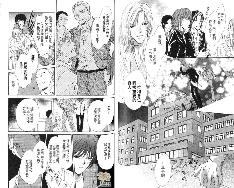 《华丽男公关侦探社》漫画最新章节 第2卷 免费下拉式在线观看章节第【42】张图片