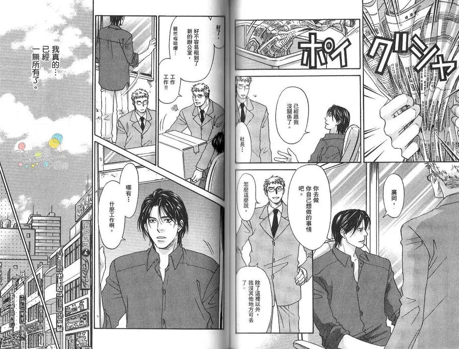 《深陷于被禁锢的爱情里》漫画最新章节 第2卷 免费下拉式在线观看章节第【54】张图片