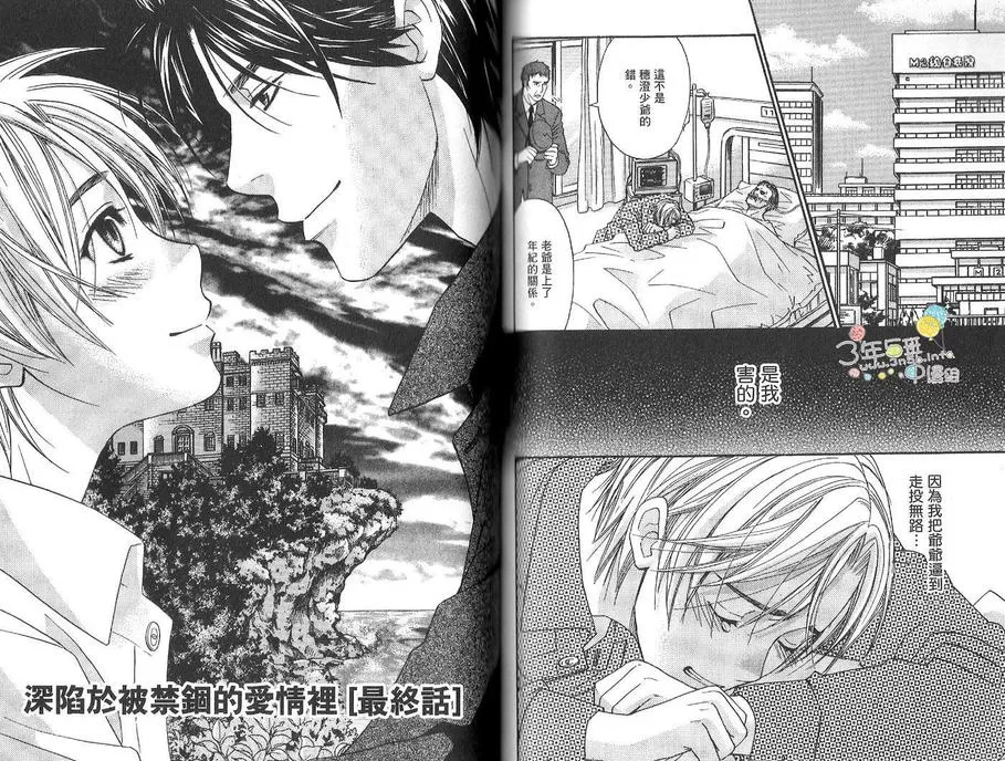 《深陷于被禁锢的爱情里》漫画最新章节 第2卷 免费下拉式在线观看章节第【55】张图片