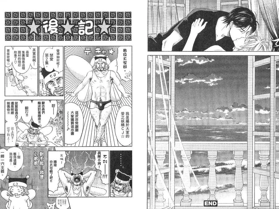 《深陷于被禁锢的爱情里》漫画最新章节 第2卷 免费下拉式在线观看章节第【84】张图片