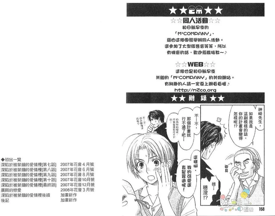 《深陷于被禁锢的爱情里》漫画最新章节 第2卷 免费下拉式在线观看章节第【85】张图片