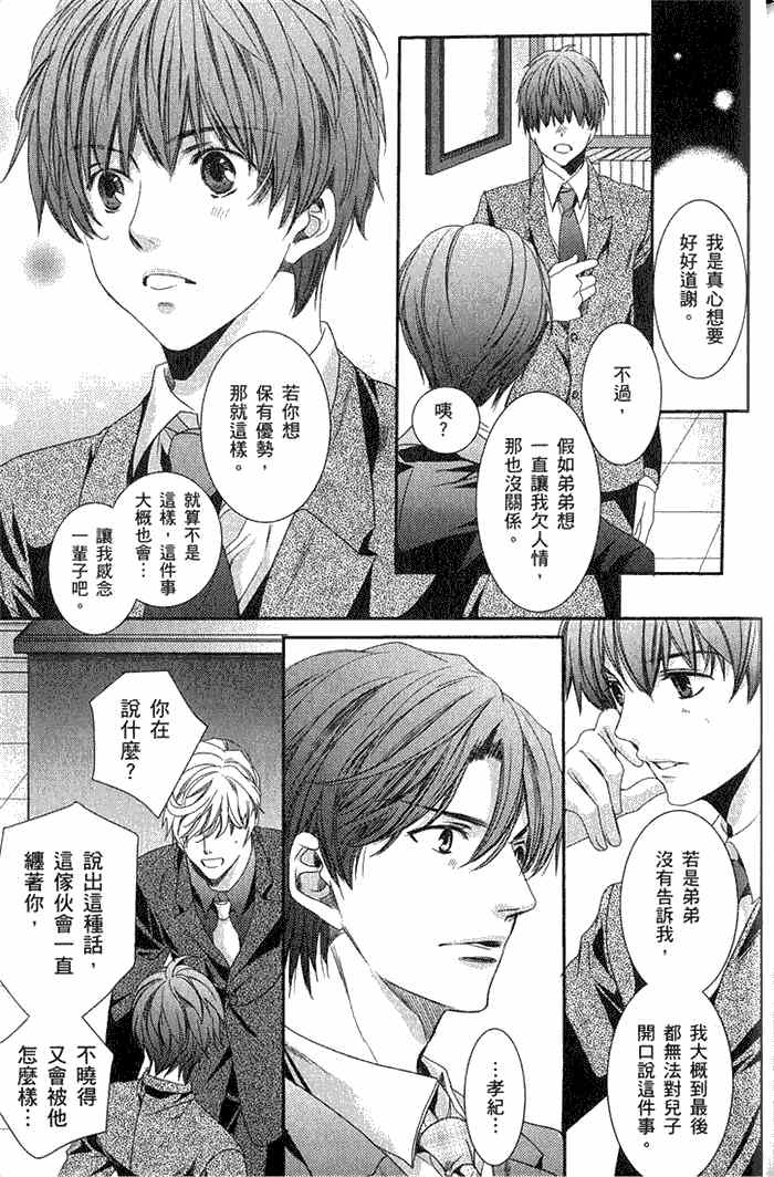 《暴走教师～帅哥老师真命苦》漫画最新章节 第4卷 免费下拉式在线观看章节第【181】张图片