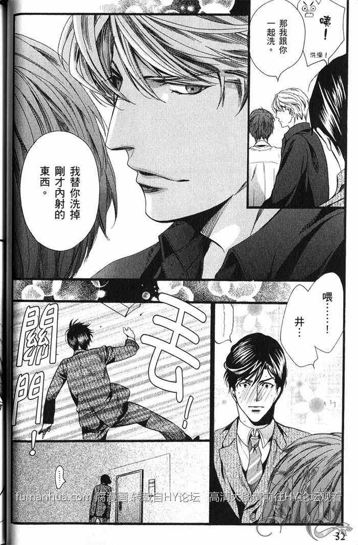 《暴走教师～帅哥老师真命苦》漫画最新章节 第4卷 免费下拉式在线观看章节第【34】张图片