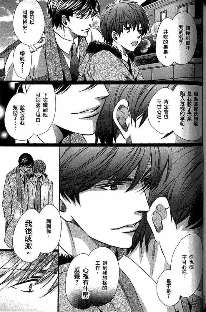 《暴走教师～帅哥老师真命苦》漫画最新章节 第3卷 免费下拉式在线观看章节第【99】张图片