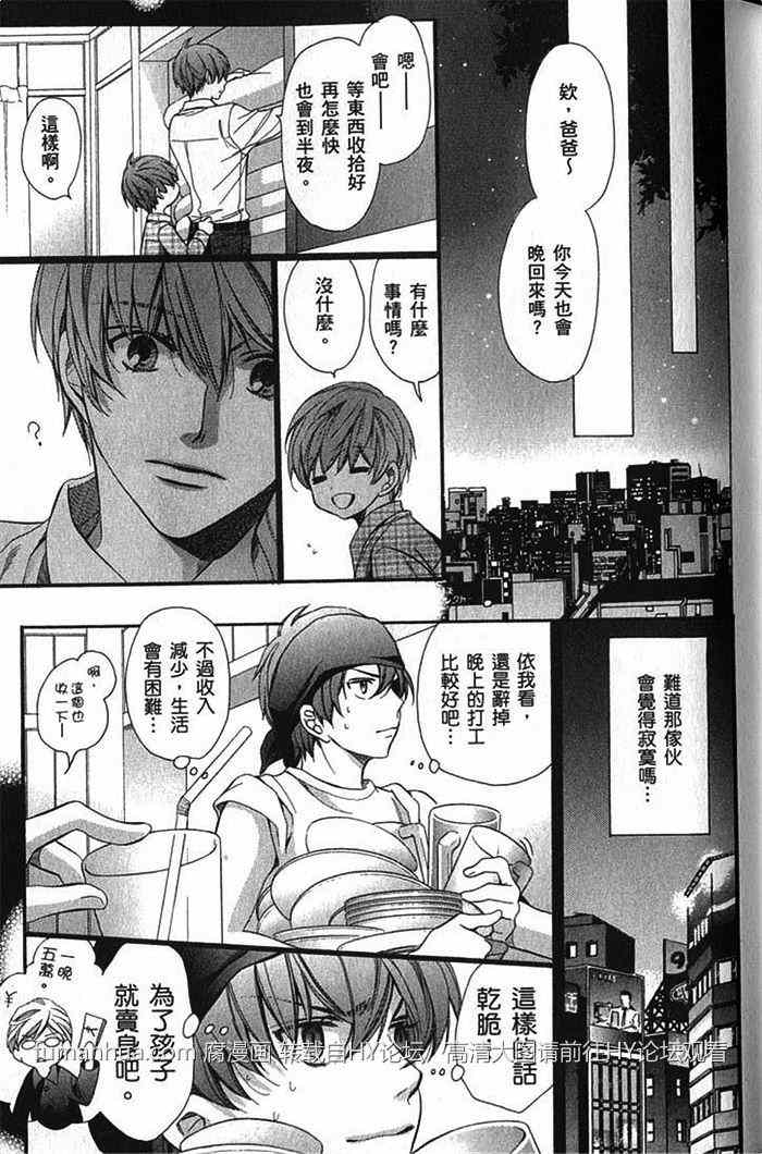 《暴走教师～帅哥老师真命苦》漫画最新章节 第3卷 免费下拉式在线观看章节第【23】张图片