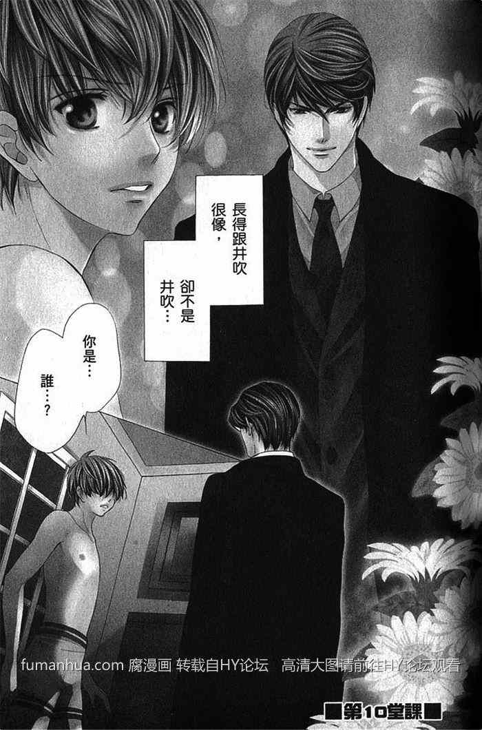 《暴走教师～帅哥老师真命苦》漫画最新章节 第3卷 免费下拉式在线观看章节第【45】张图片