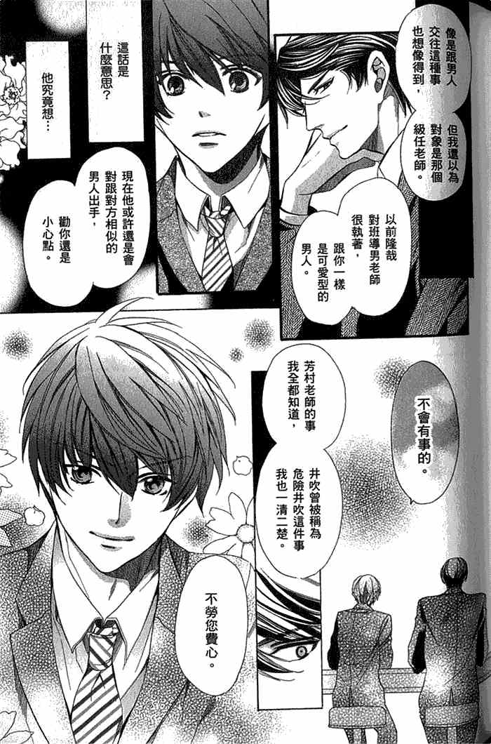 《暴走教师～帅哥老师真命苦》漫画最新章节 第3卷 免费下拉式在线观看章节第【58】张图片