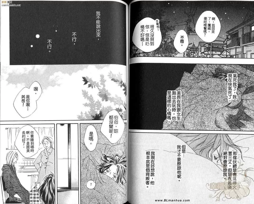 《感觉像是全部被抢走了》漫画最新章节 第1卷 免费下拉式在线观看章节第【43】张图片