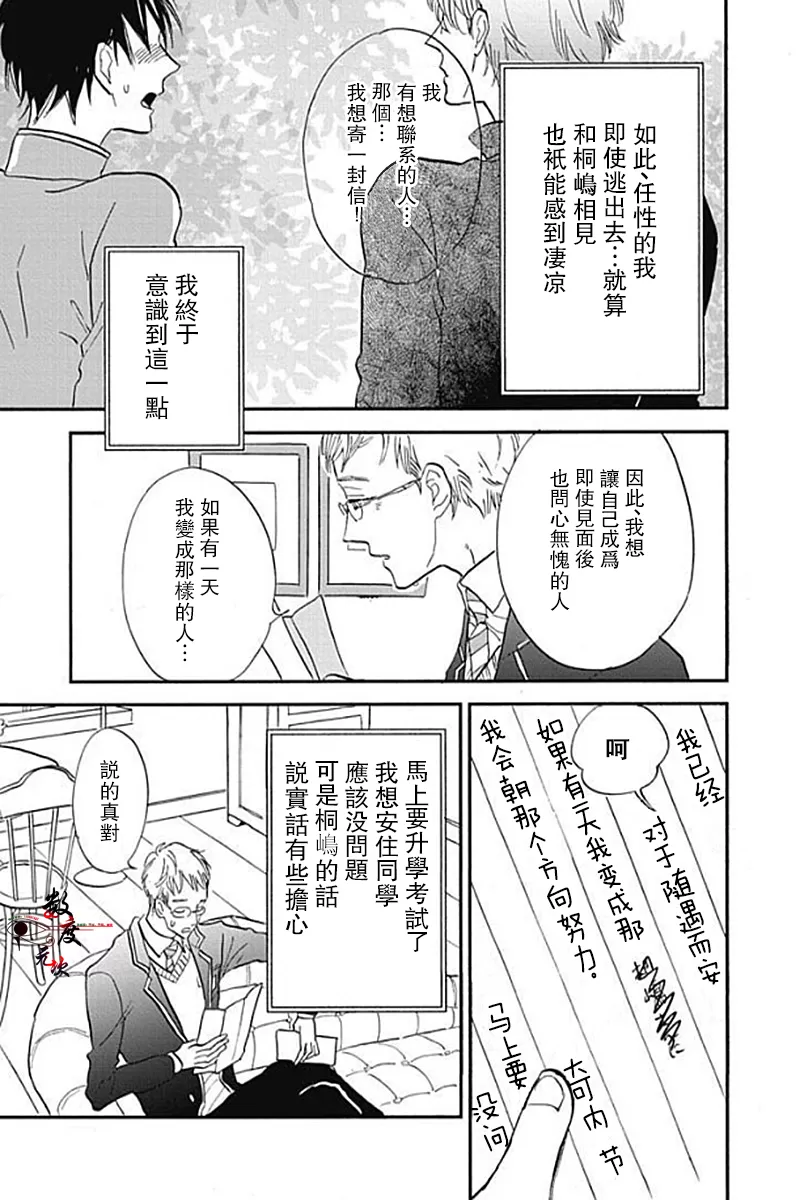 《青春失格》漫画最新章节 第6话 免费下拉式在线观看章节第【11】张图片