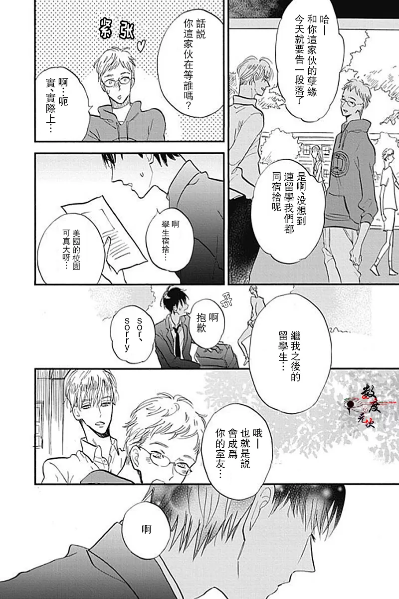 《青春失格》漫画最新章节 第6话 免费下拉式在线观看章节第【16】张图片