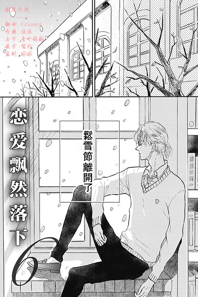 《青春失格》漫画最新章节 第6话 免费下拉式在线观看章节第【1】张图片