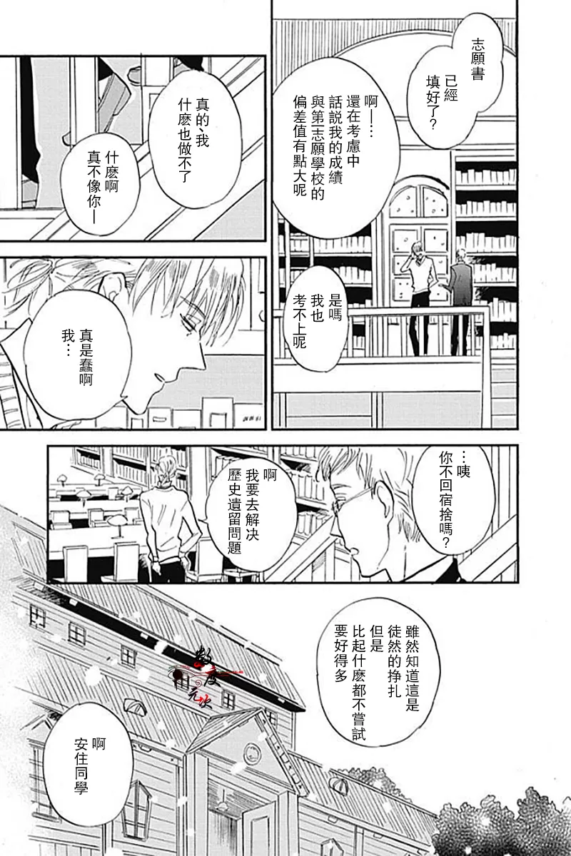 《青春失格》漫画最新章节 第6话 免费下拉式在线观看章节第【3】张图片