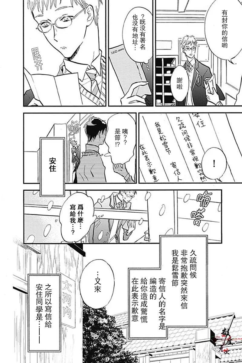 《青春失格》漫画最新章节 第6话 免费下拉式在线观看章节第【4】张图片