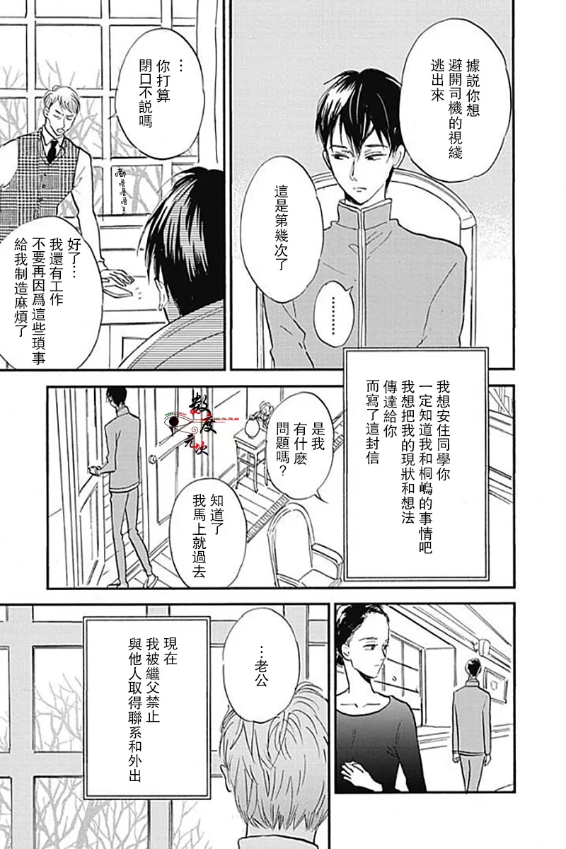 《青春失格》漫画最新章节 第6话 免费下拉式在线观看章节第【5】张图片