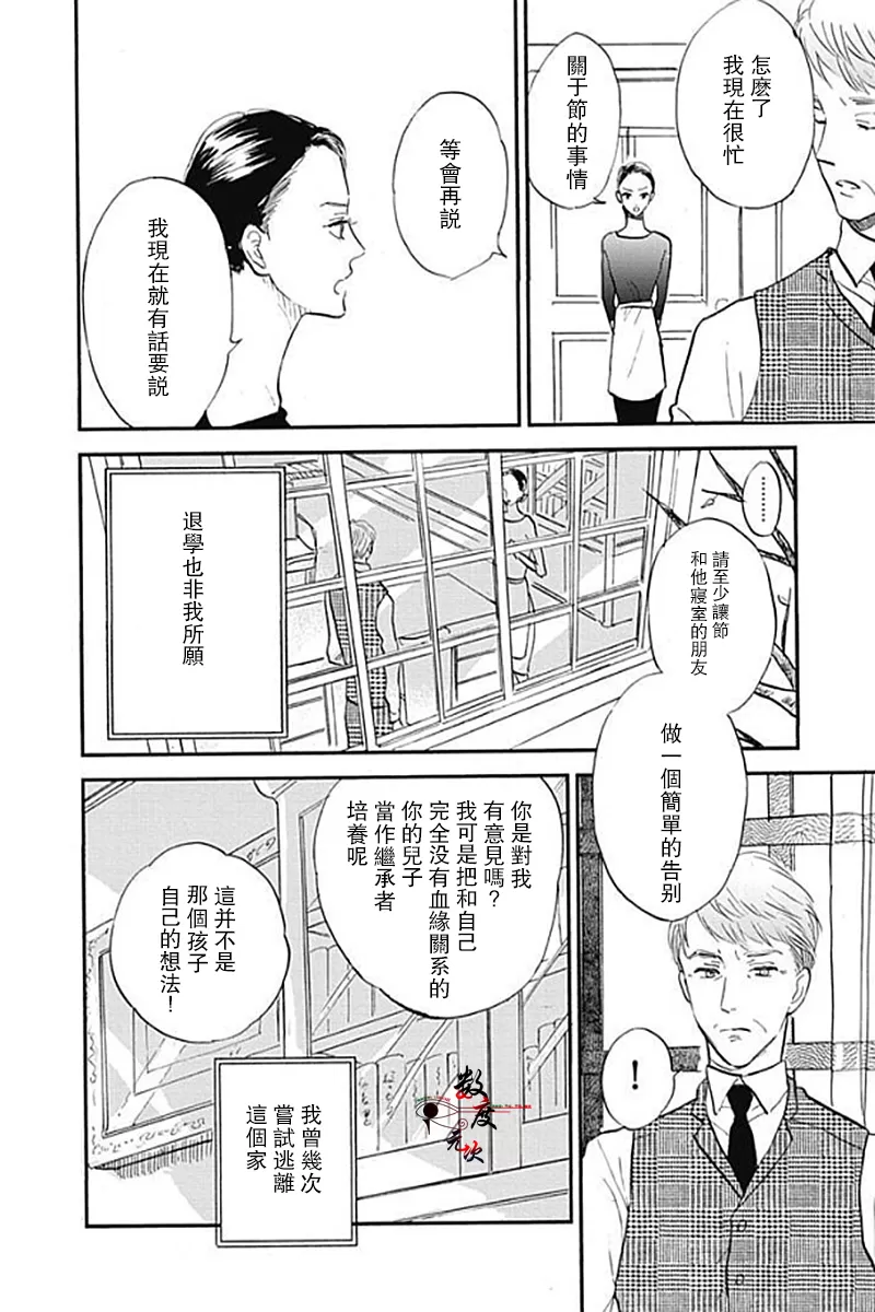 《青春失格》漫画最新章节 第6话 免费下拉式在线观看章节第【6】张图片