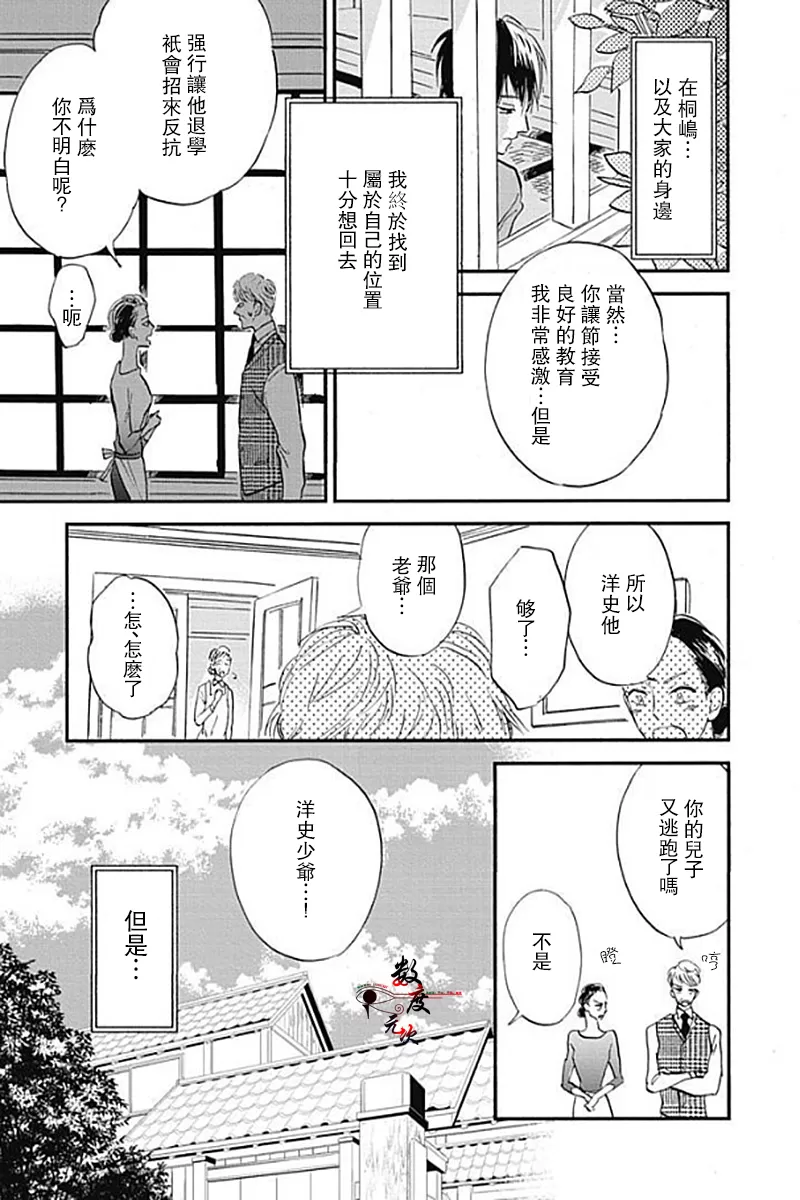 《青春失格》漫画最新章节 第6话 免费下拉式在线观看章节第【7】张图片