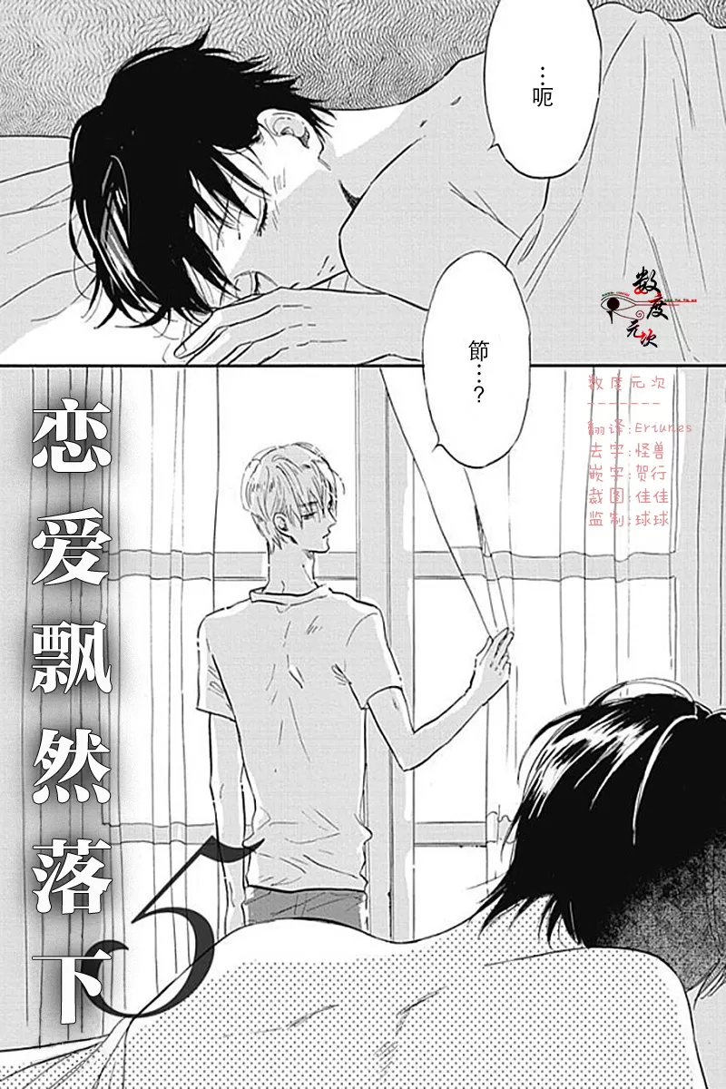 《青春失格》漫画最新章节 第5话 免费下拉式在线观看章节第【1】张图片