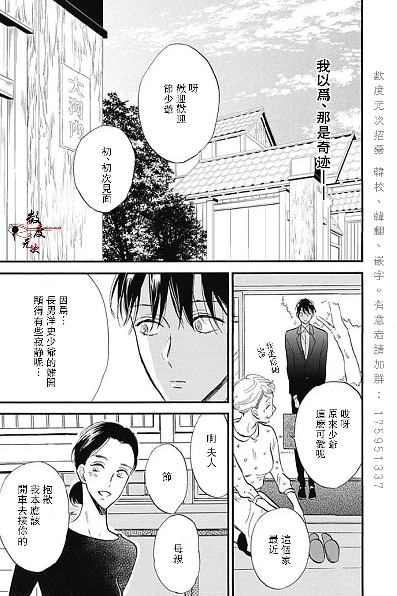 《青春失格》漫画最新章节 第5话 免费下拉式在线观看章节第【17】张图片