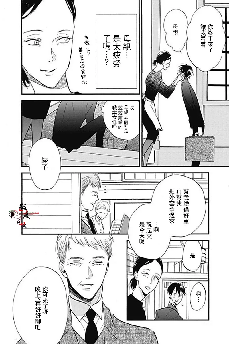 《青春失格》漫画最新章节 第5话 免费下拉式在线观看章节第【18】张图片