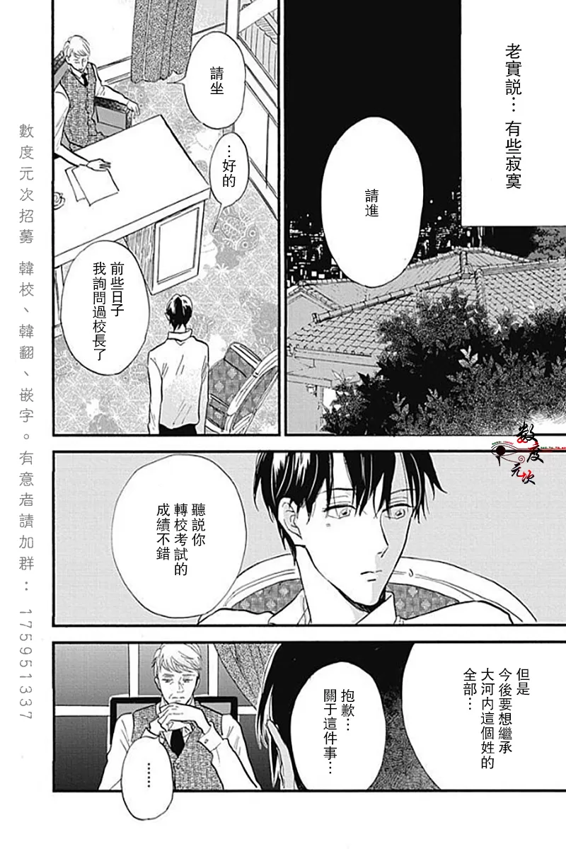 《青春失格》漫画最新章节 第5话 免费下拉式在线观看章节第【20】张图片