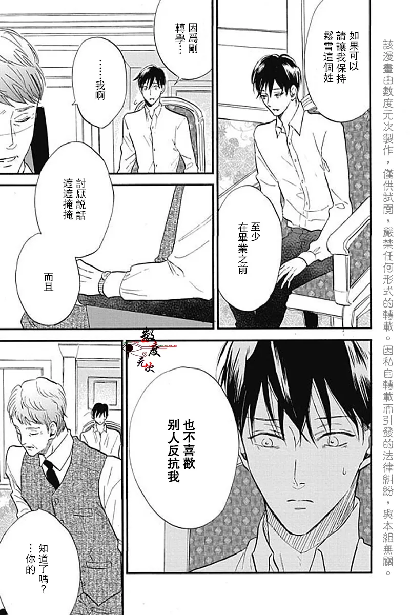 《青春失格》漫画最新章节 第5话 免费下拉式在线观看章节第【21】张图片