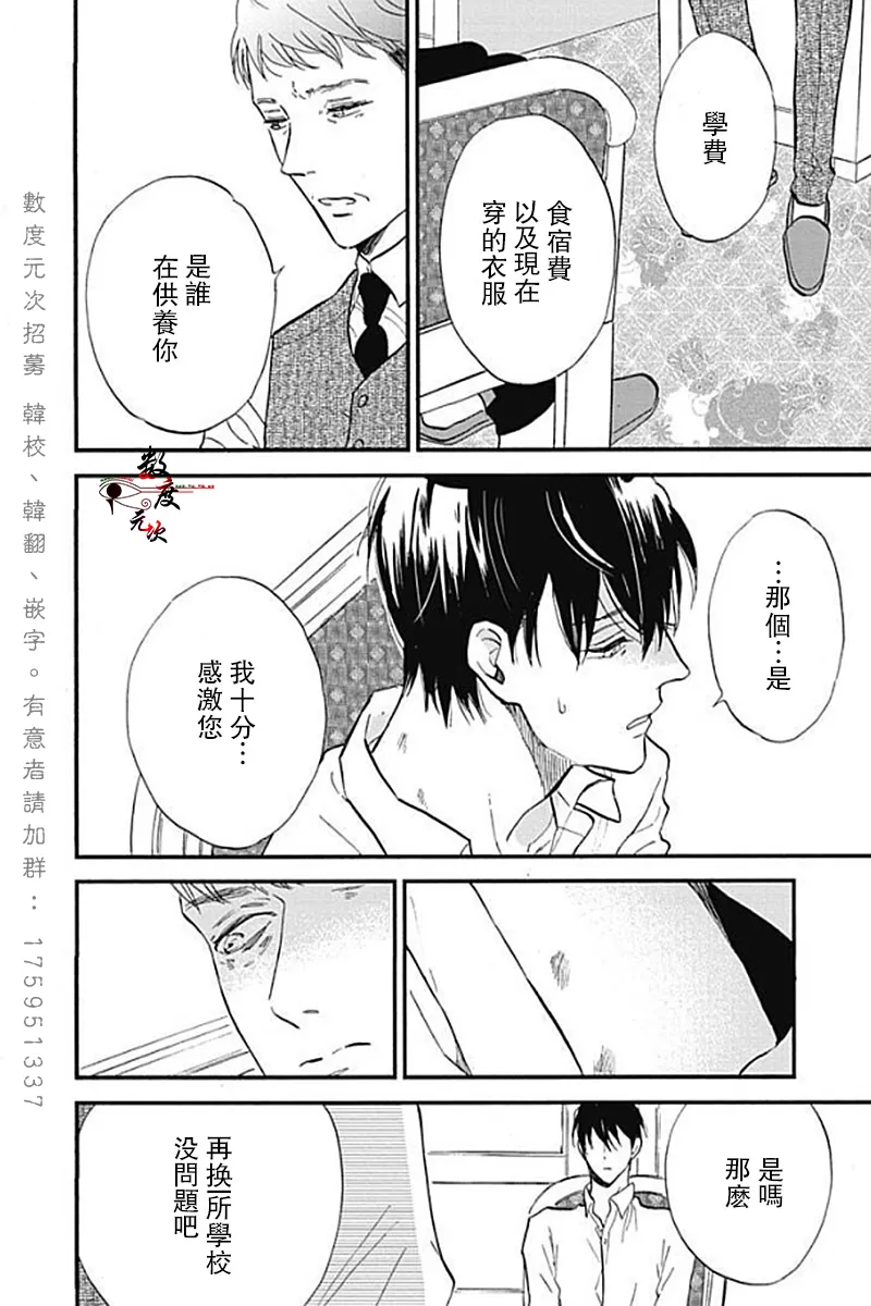 《青春失格》漫画最新章节 第5话 免费下拉式在线观看章节第【22】张图片