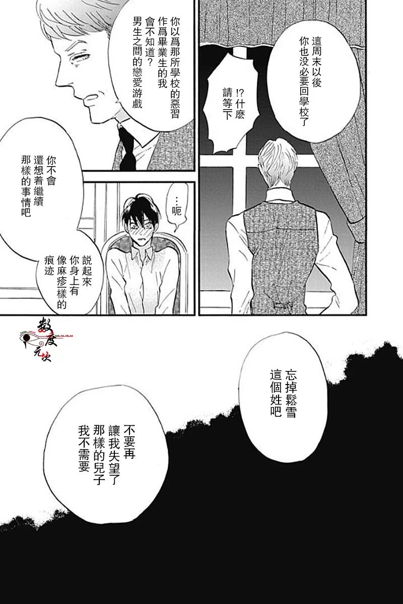 《青春失格》漫画最新章节 第5话 免费下拉式在线观看章节第【23】张图片