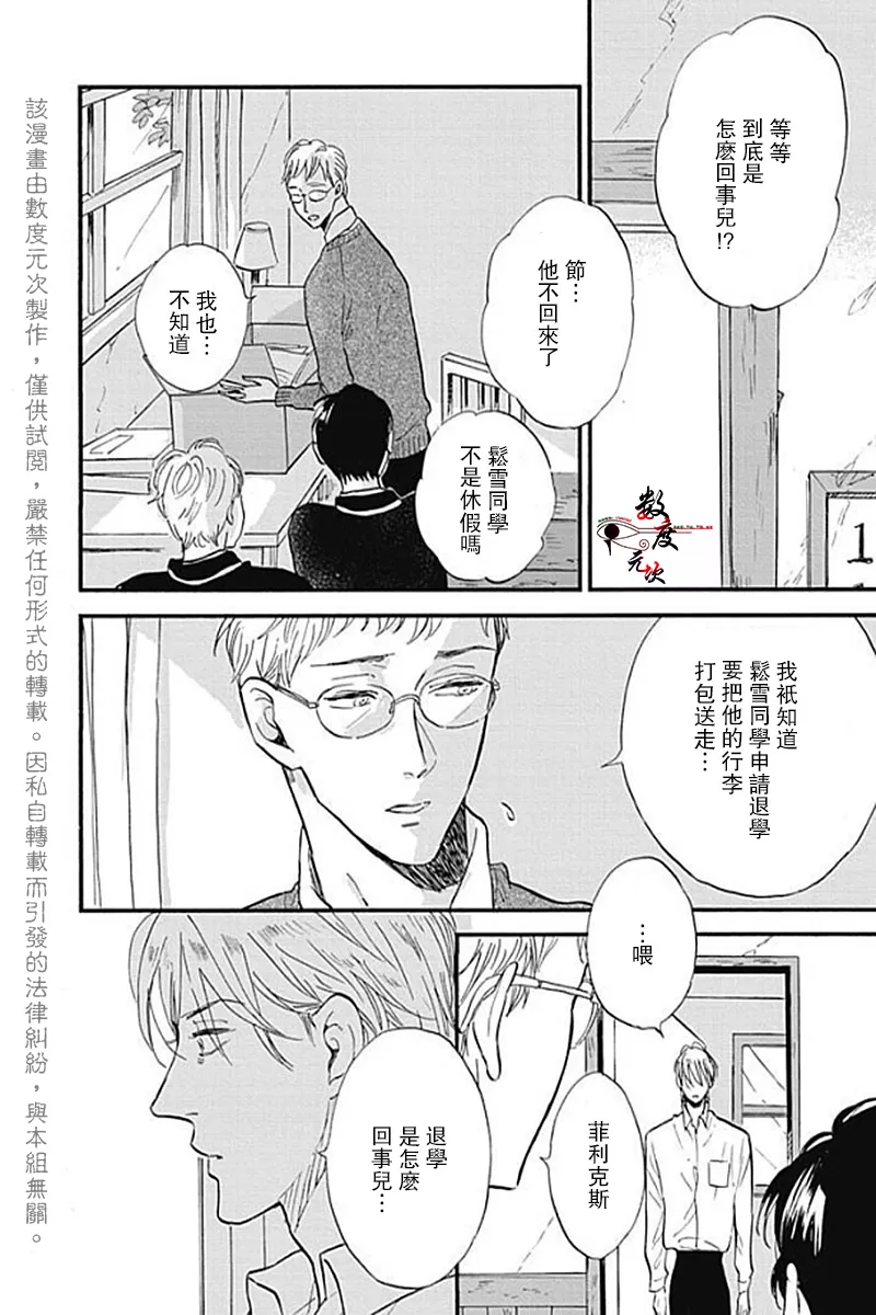 《青春失格》漫画最新章节 第5话 免费下拉式在线观看章节第【24】张图片