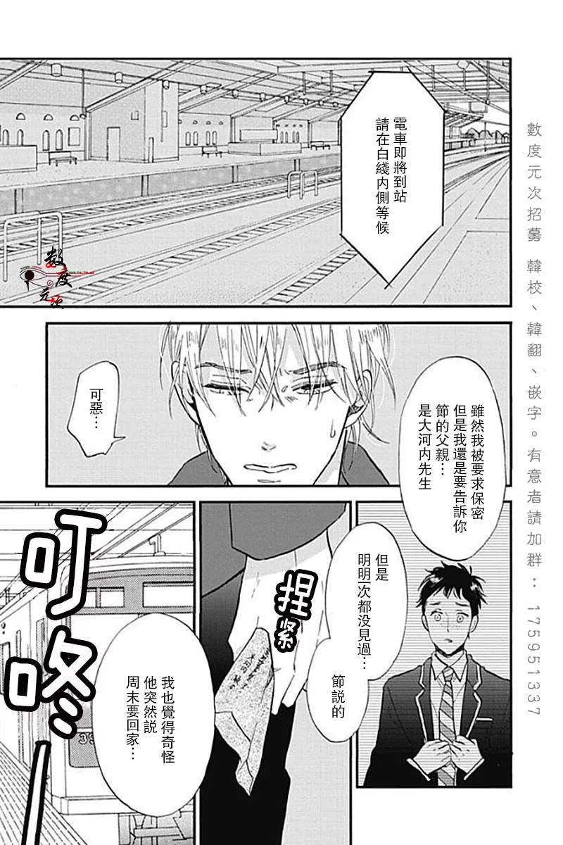 《青春失格》漫画最新章节 第5话 免费下拉式在线观看章节第【25】张图片