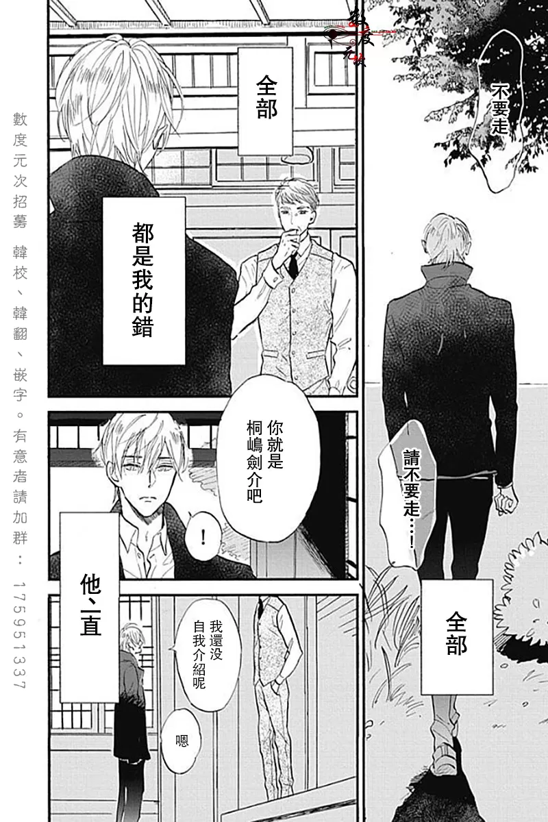 《青春失格》漫画最新章节 第5话 免费下拉式在线观看章节第【30】张图片