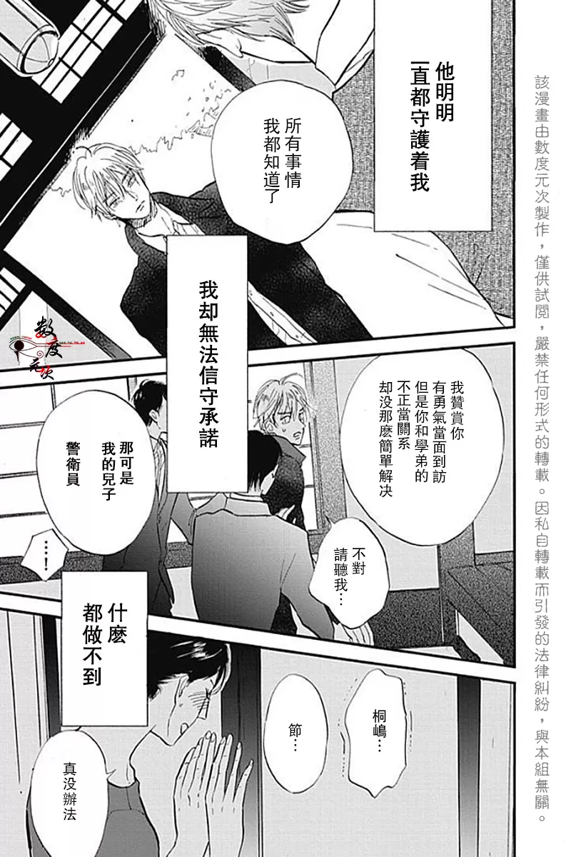 《青春失格》漫画最新章节 第5话 免费下拉式在线观看章节第【31】张图片