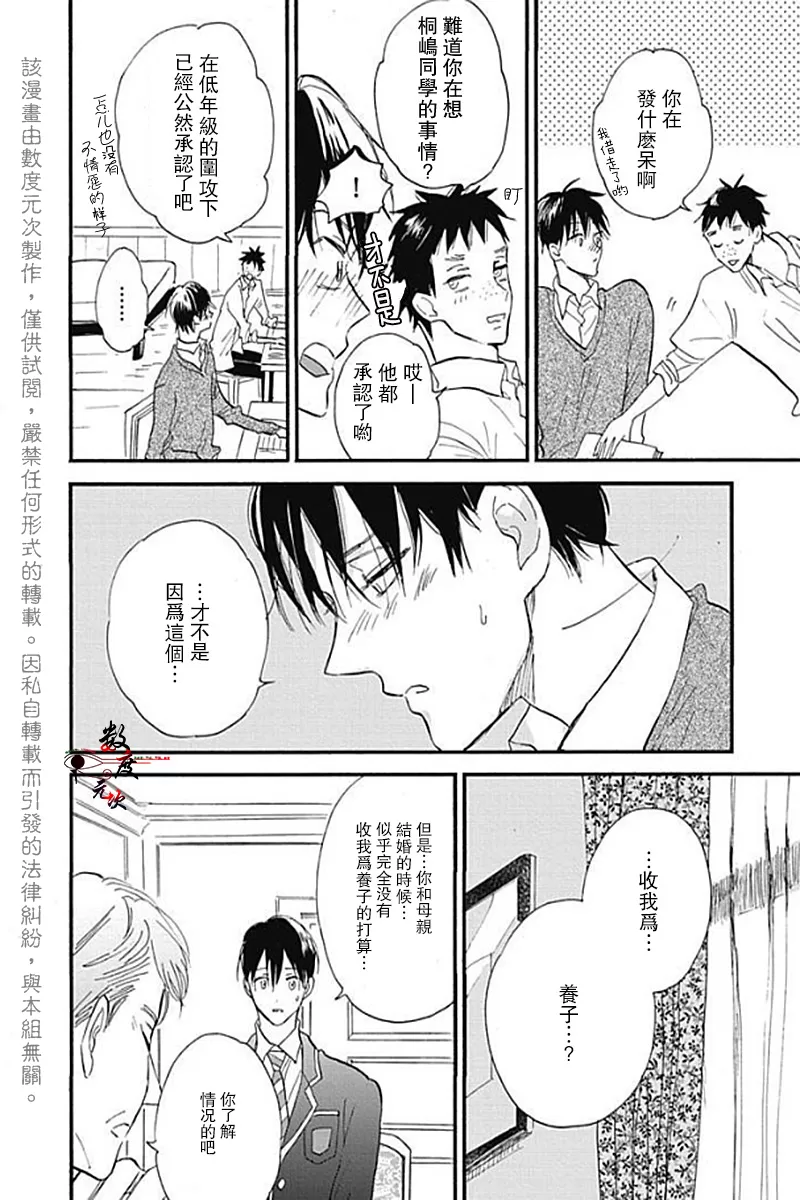 《青春失格》漫画最新章节 第5话 免费下拉式在线观看章节第【6】张图片