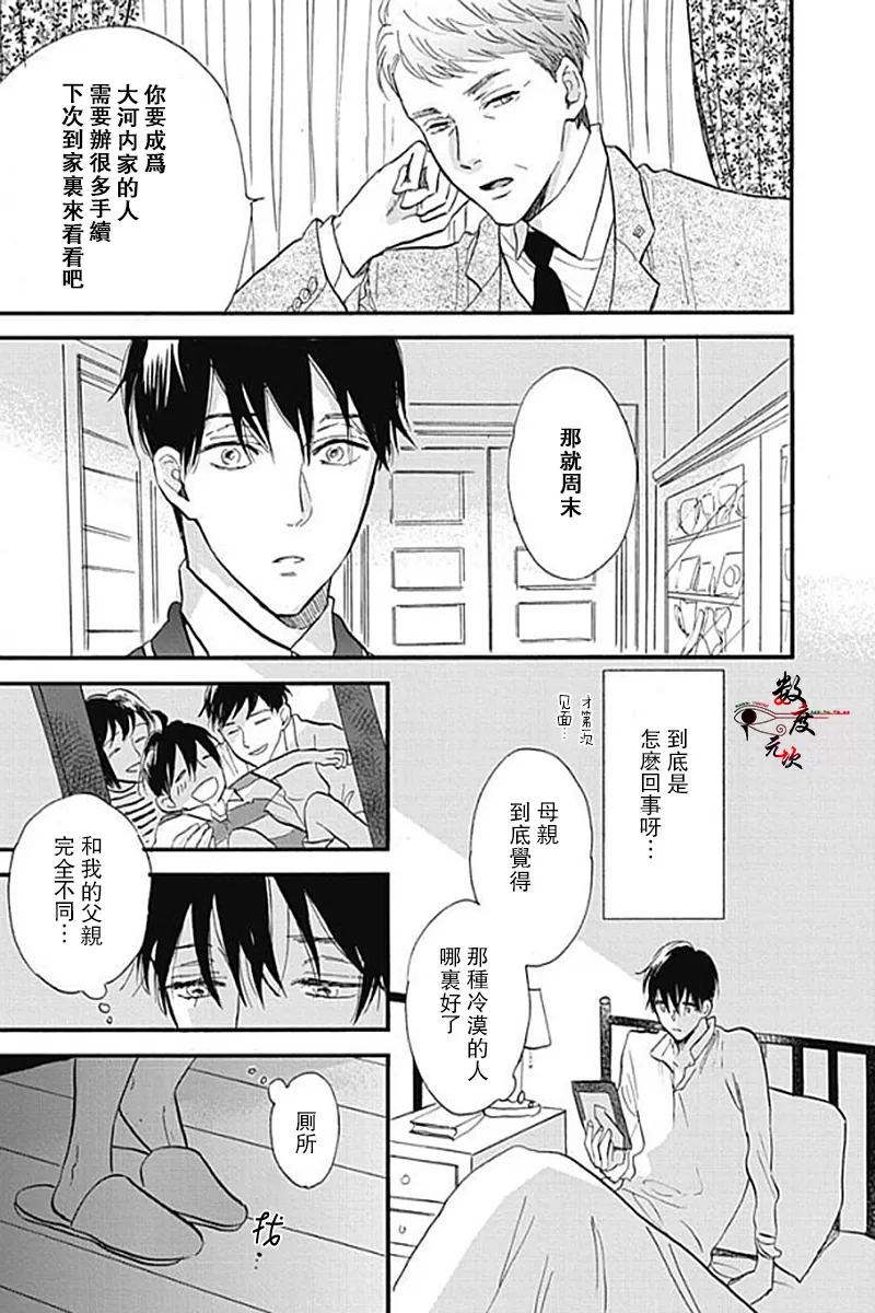 《青春失格》漫画最新章节 第5话 免费下拉式在线观看章节第【7】张图片