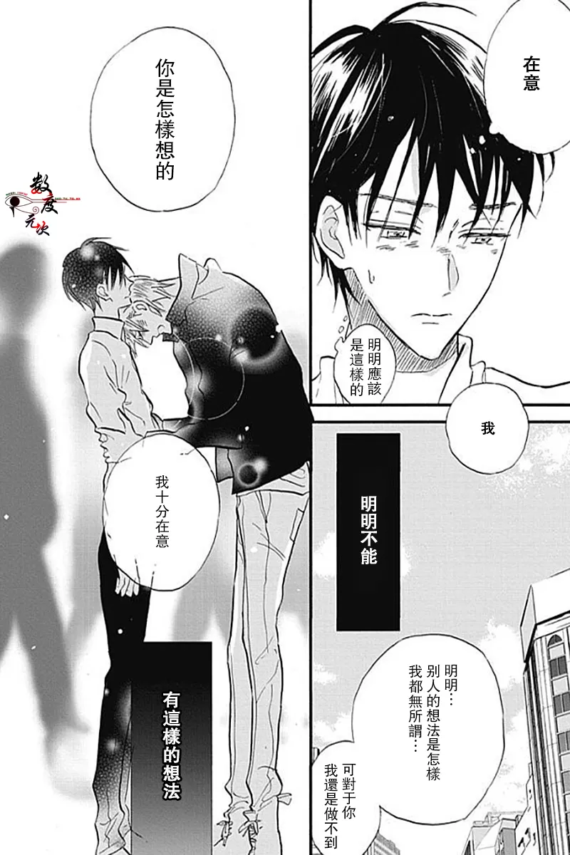 《青春失格》漫画最新章节 第4话 免费下拉式在线观看章节第【14】张图片