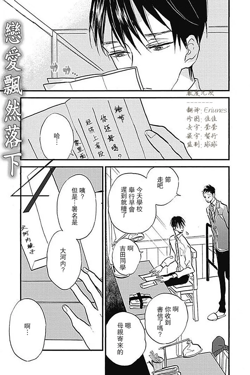 《青春失格》漫画最新章节 第4话 免费下拉式在线观看章节第【1】张图片