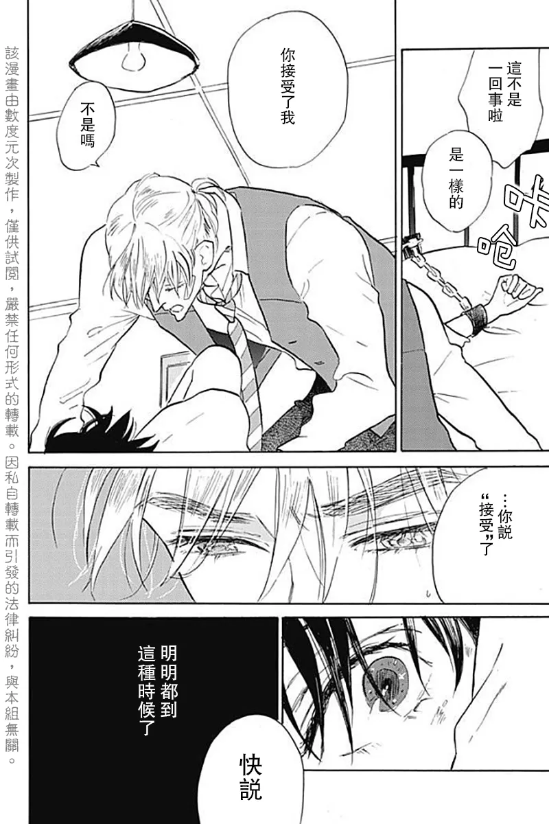 《青春失格》漫画最新章节 第2话 免费下拉式在线观看章节第【16】张图片