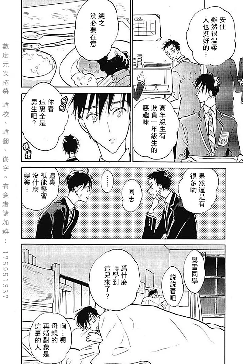 《青春失格》漫画最新章节 第1话 免费下拉式在线观看章节第【12】张图片