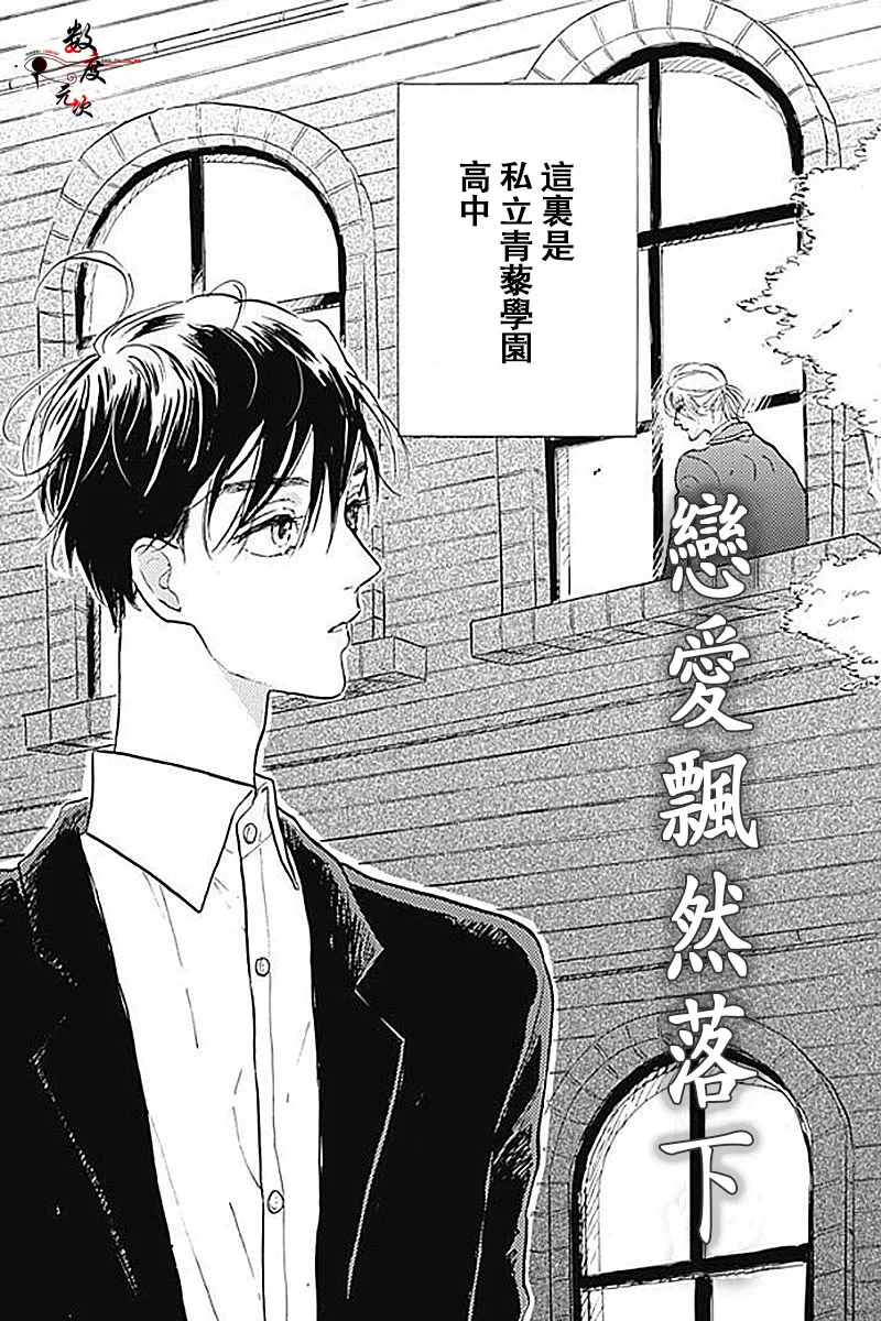 《青春失格》漫画最新章节 第1话 免费下拉式在线观看章节第【5】张图片