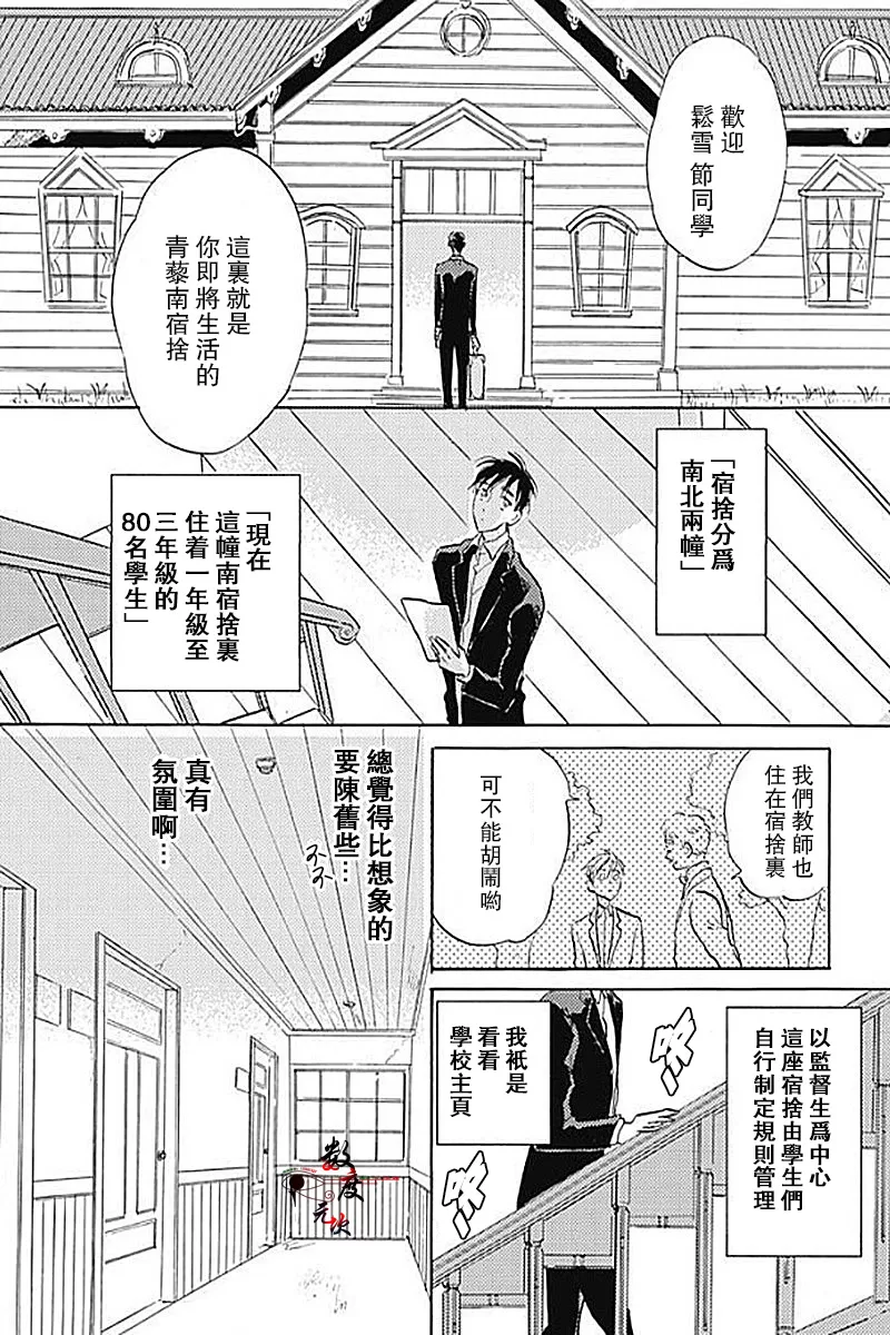 《青春失格》漫画最新章节 第1话 免费下拉式在线观看章节第【6】张图片