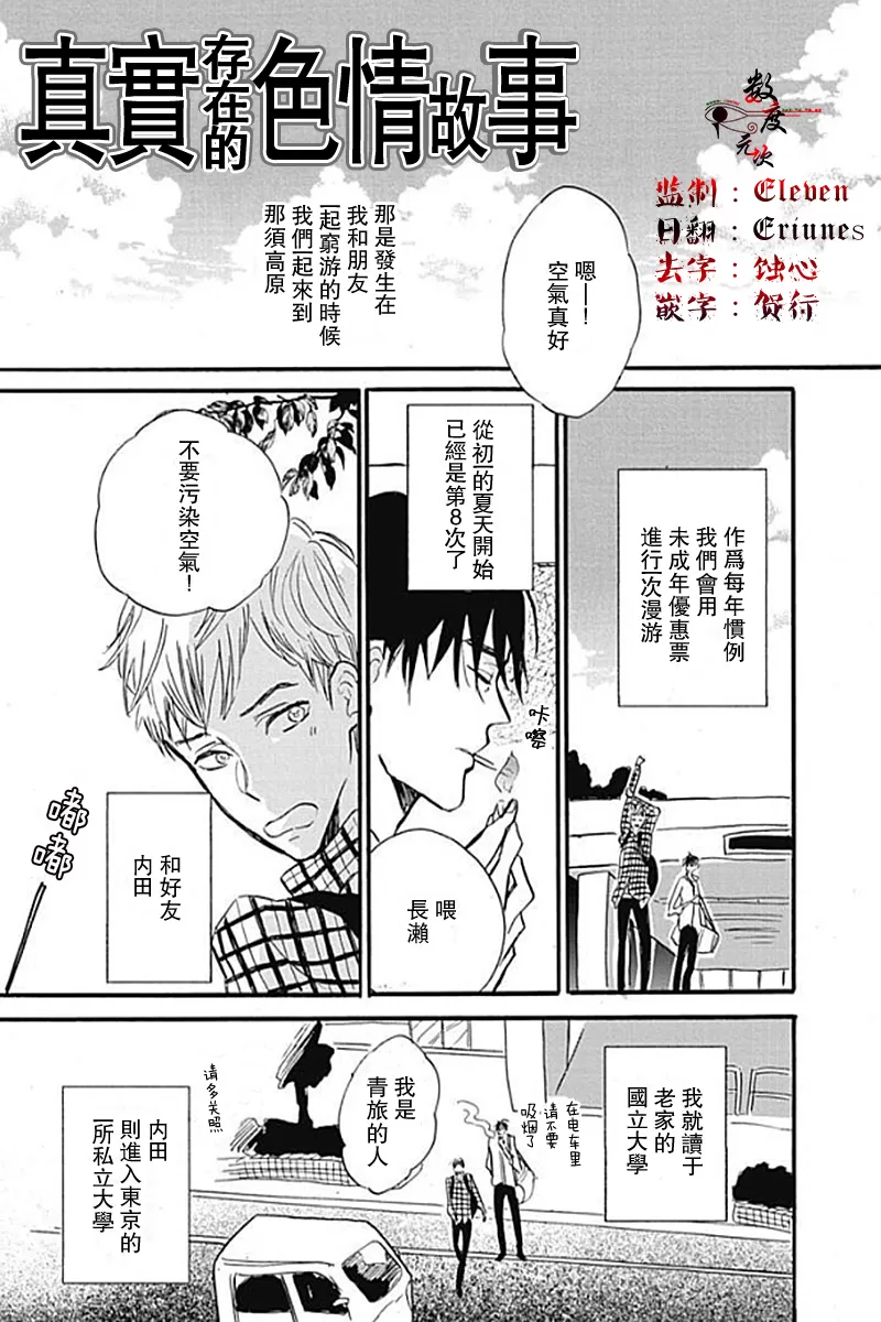 《青春失格》漫画最新章节 外传：第2话 免费下拉式在线观看章节第【1】张图片