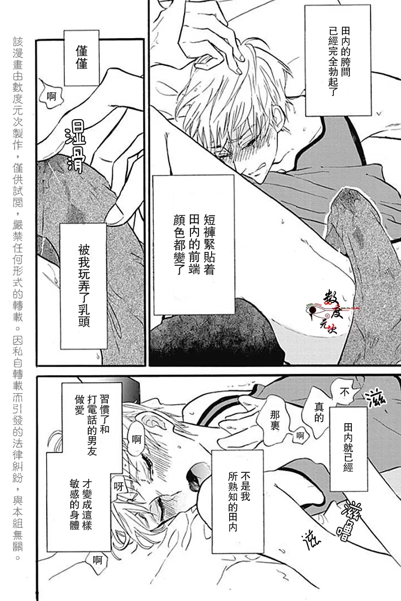 《青春失格》漫画最新章节 外传：第2话 免费下拉式在线观看章节第【10】张图片