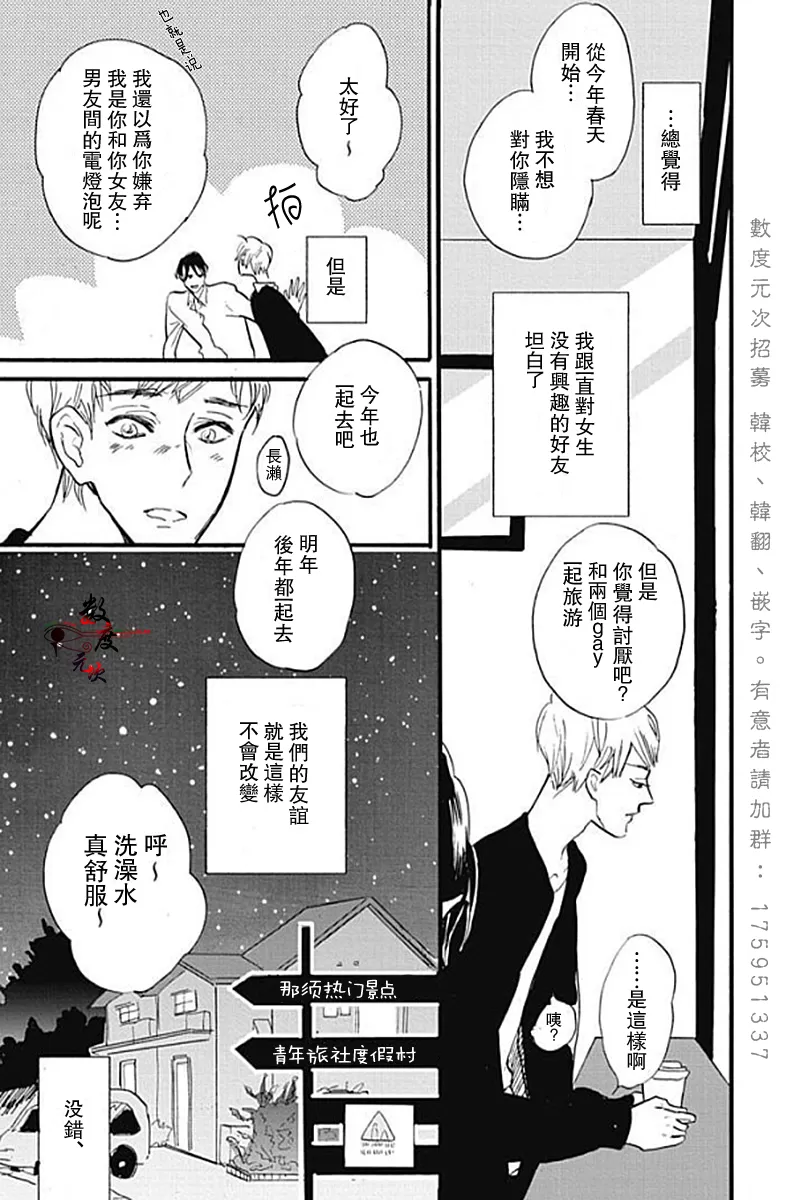 《青春失格》漫画最新章节 外传：第2话 免费下拉式在线观看章节第【3】张图片